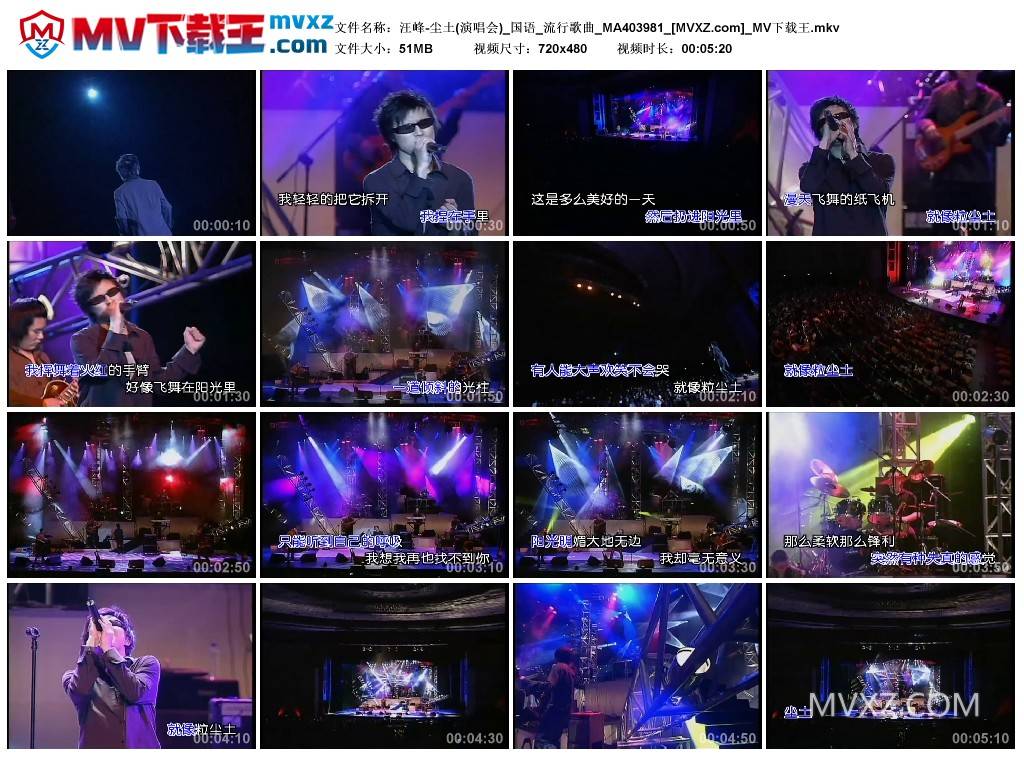 汪峰-尘土(演唱会)_国语_流行歌曲_MA403981